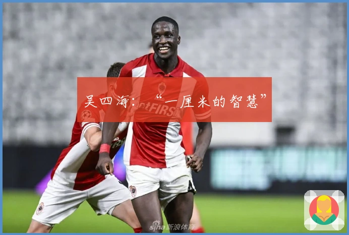 吴四海：“一厘米的智慧”